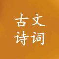 古文诗词 头像