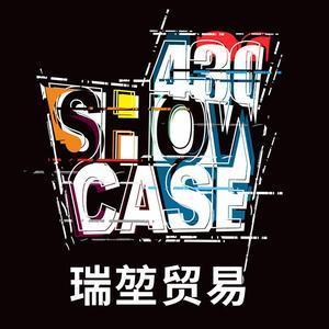 上海瑞堃430showcase