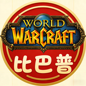 比巴普玩魔兽 头像