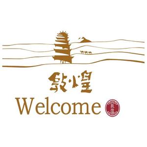 敦煌文旅局头像