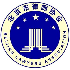 北京市律师协会 头像