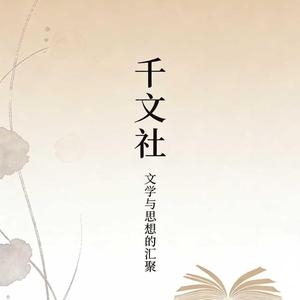 千文社 头像