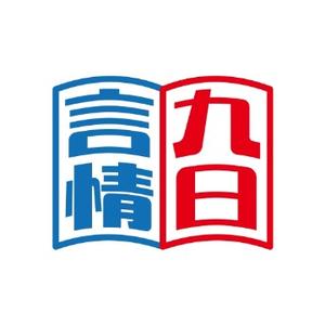 言情九日