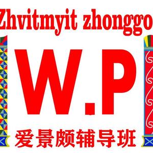 爱景颇•WB•Zhvitmyit头像