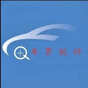 车界锐评 头像