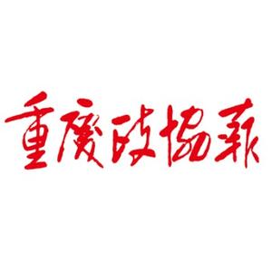 重庆政协报 头像
