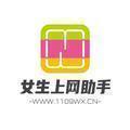 女生上网助手 头像