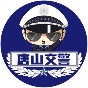 唐山交警 头像
