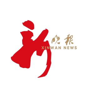 新晚报 头像