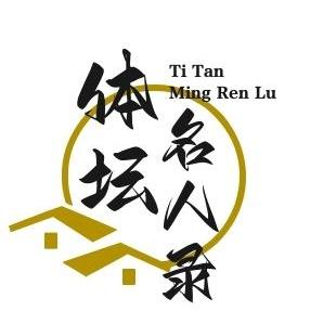 体坛名人录 头像