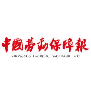 中国劳动保障报 头像