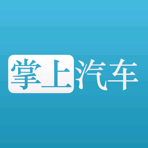 掌上汽车 头像