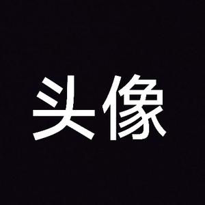 破名字头像