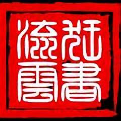 狂书流云1015