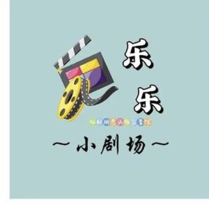 乐乐影视 头像