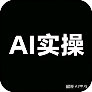 AI提效小白营 头像