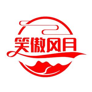 笑傲风月6Z4u头像