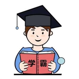 家有清华学霸