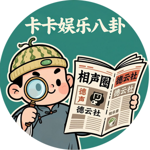 卡卡娱乐八卦 头像