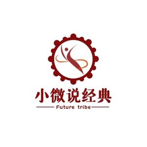小微说经典 头像