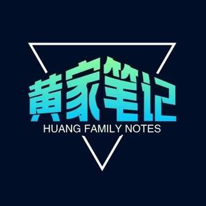 黄家笔记 头像
