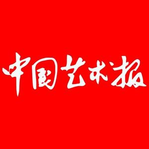 中国艺术报头像