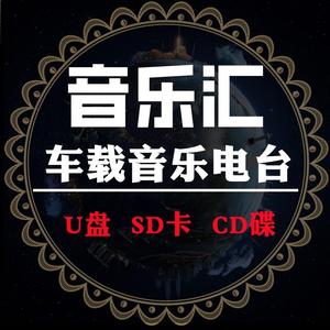 DJ音乐汇车载音乐头像