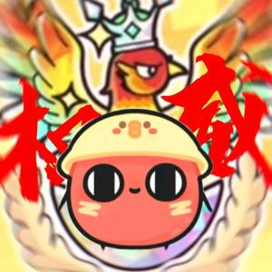 你咩（接推广） 头像