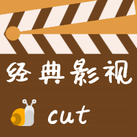 经典影视cut头像