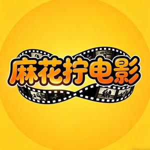 麻花拧电影 头像