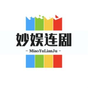 妙娱连剧 头像