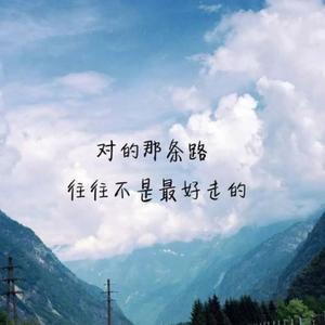 书山有路青为径 头像