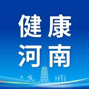 健康河南 头像