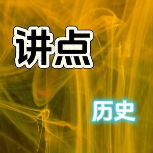 讲点历史1头像