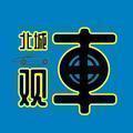 北城观车 头像