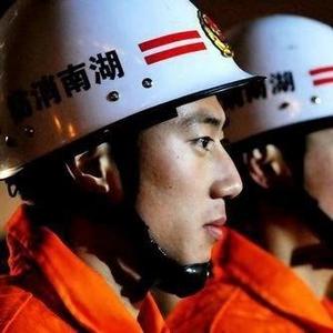 湖南消防 头像