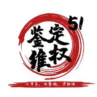 51二手车鉴定维权头像