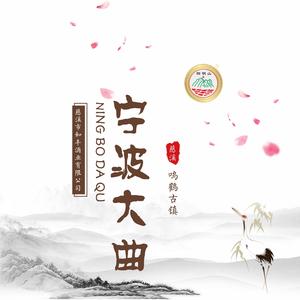 四明山牌宁波大曲头像