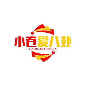 小卷爱八卦 头像