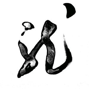 三省斋主3b7k 头像