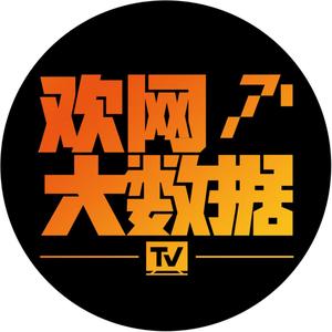 欢网大数据 头像