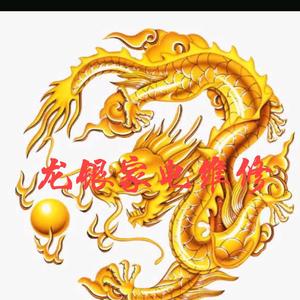 龙银家电维修 头像