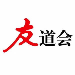 友道会 头像