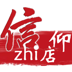 信仰zhi店头像