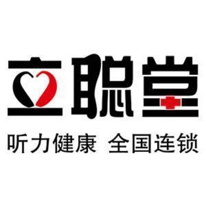 立聪堂助听器济南英雄山公园店