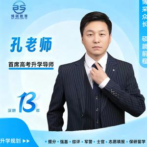 博硕生涯孔老师 头像