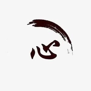 菩提心觅 头像