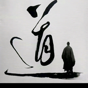 无斋论道 头像