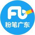 广东粉笔教育 头像
