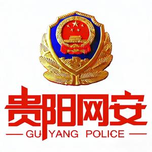 贵阳网警 头像